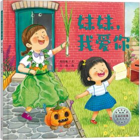 妹妹,我愛(ài)你