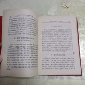 毛泽东选集全四卷