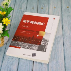 电子商务概论（第3版）