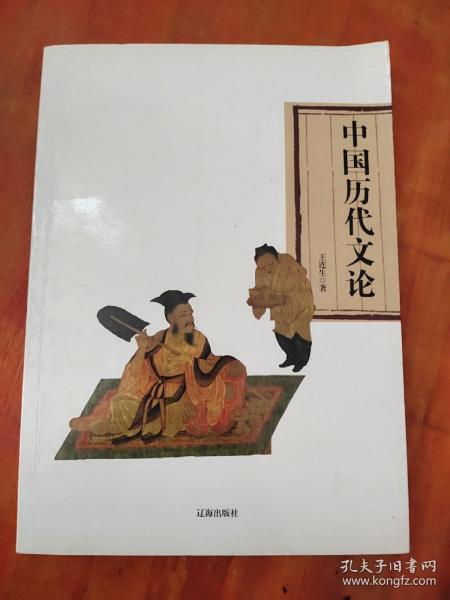 中国历代文论(中华文化百科)