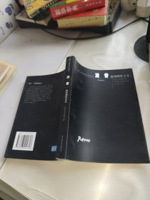 波普--現(xiàn)代思想的冒險(xiǎn)家們(批判理性主義)