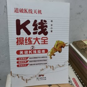 K线操练大全2——关键K线操练