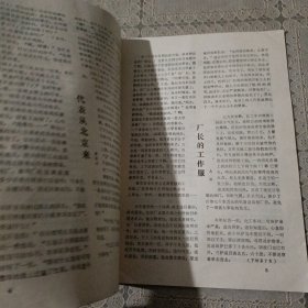绩溪文艺1981.3/4