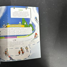 儿童冰雪运动科普绘本（珍藏版）：雪上驰骋与飞舞 高山滑雪·冬季两项·雪车