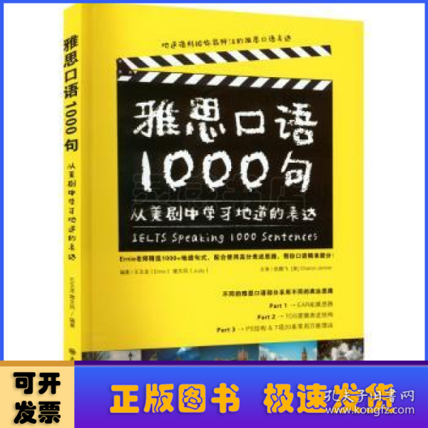 雅思口语1000句