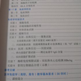 医学免疫学（第四版 供高专高职医药卫生类专业使用）共195页实物拍摄