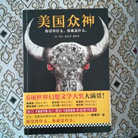 美国众神：十周年作者修订版