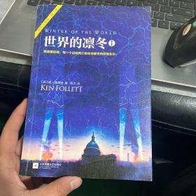 世界的凛冬（《巨人的陨落》续篇！）