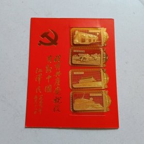 纪念中国共产党成立80周年上海新华发行集团赠。以图为准