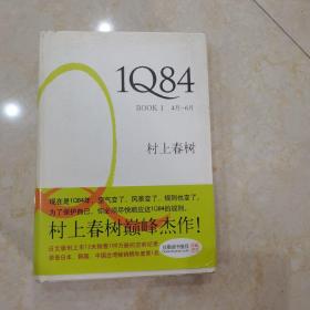 1Q84 BOOK 1：4月～6月