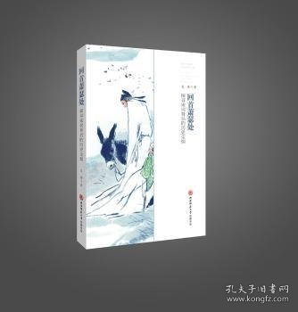 回首萧瑟处 : 探寻宋词背后的历史尘烟