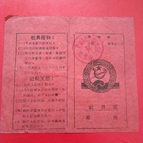 1962年，社员证，山西大同浑源县（生日票据，大同专题2，证书类）（51-6）
