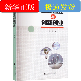 企业管理与创新创业