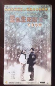 正版韩剧《蓝色生死恋》之《冬日恋曲》20碟装VCD 20集韩国青春偶像剧