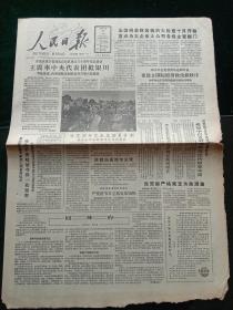 人民日报，1988年9月22日参加庆祝宁夏回族自治区成立三十周年纪念活动，王震率中央代表团抵银川；苏貌当选缅甸政府首脑；欧阳予倩铜像在京落成；医学实验动物管理委员会成立；第四十三届联大开幕，其它详情见图，对开八版。