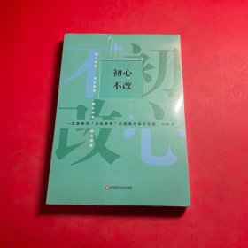 初心不改：一位教研员“全科教研”的经典分享与总结