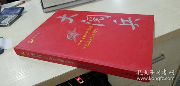 大阅兵—1949至1999年国庆13次阅兵图片纪实