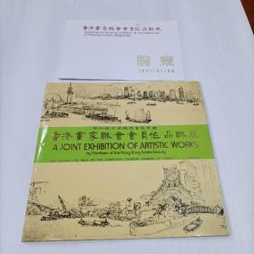 香港画家联会会员作品联展，龙月高藏