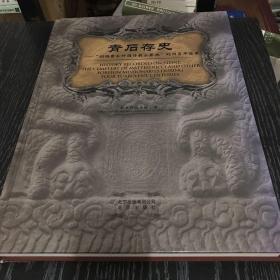 青石存史--“利玛窦与外国传教士墓地”的四百年沧桑：——跬步籍舟编辑