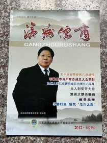 沧州儒商*试刊号