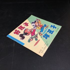 好孩子“坏”孩子