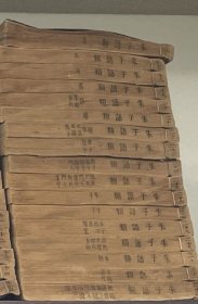 价可议 1872年 全40册140卷 朱子語類 朱子语类