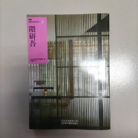 NA建筑家系列3：隈研吾