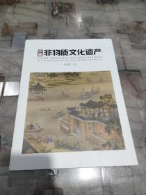 中国非物质文化遗产2022/03