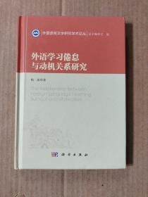 外语学习倦怠与动机关系研究