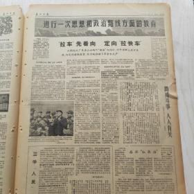 长江日报 1971年4月11日（4开4版，1张）坚持唯物论的反应论 批判唯心论的先验论，泰山劲松——记好战士边树生