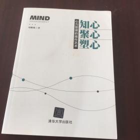 知心、聚心、塑心——心力管理的操作艺术