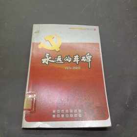 永远的丰脾（十三册）