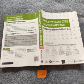 Dreamweaver CS5网站设计与开发实战 邓文渊  著 清华大学出版社 9787302275626 普通图书/计算机与互联网