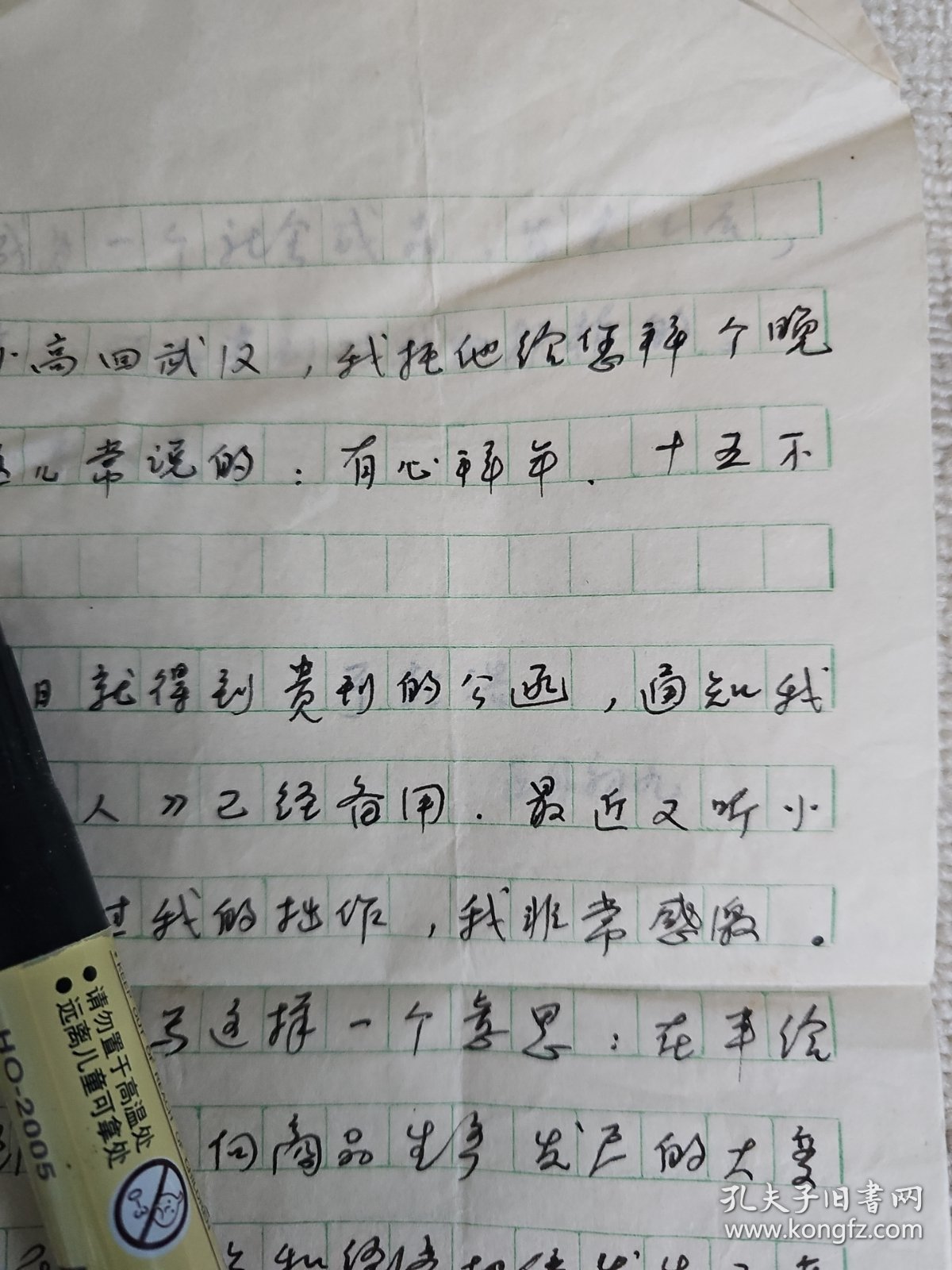 湖南临澧 作家 于乾浩 信札2页