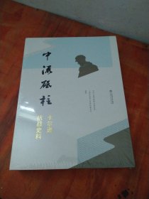 中流砥柱——卡尔逊抗战史料