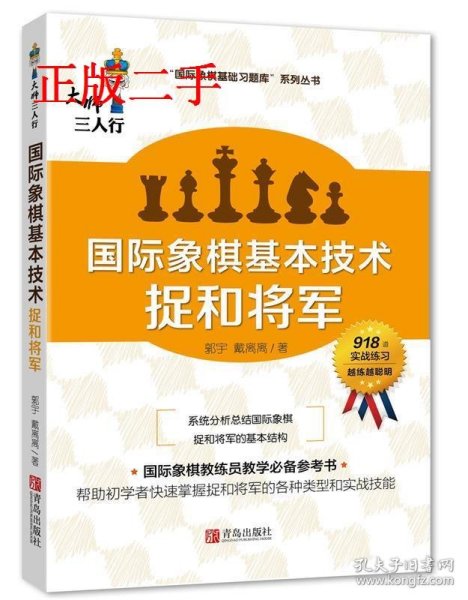 国际象棋基本技术 捉和将军