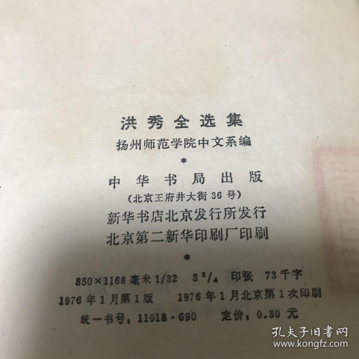 洪秀全。本书的图书著录信息与图片不符，请忽略文字内容，以实拍图片为准