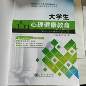 大学生心理健康教育