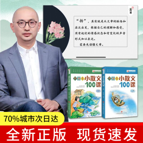 林志芳小学生小散文100课（上下册）全新升级版----小古文系列丛书