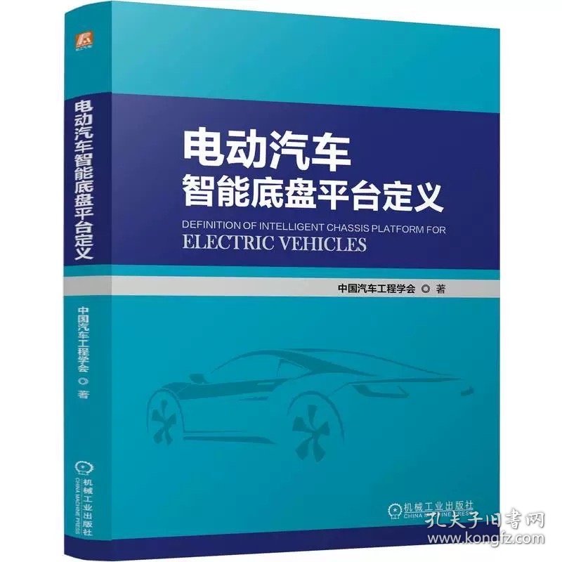预定，月底发货，电动汽车智能底盘平台定义，中国汽车工程学会