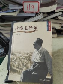 读懂毛泽东