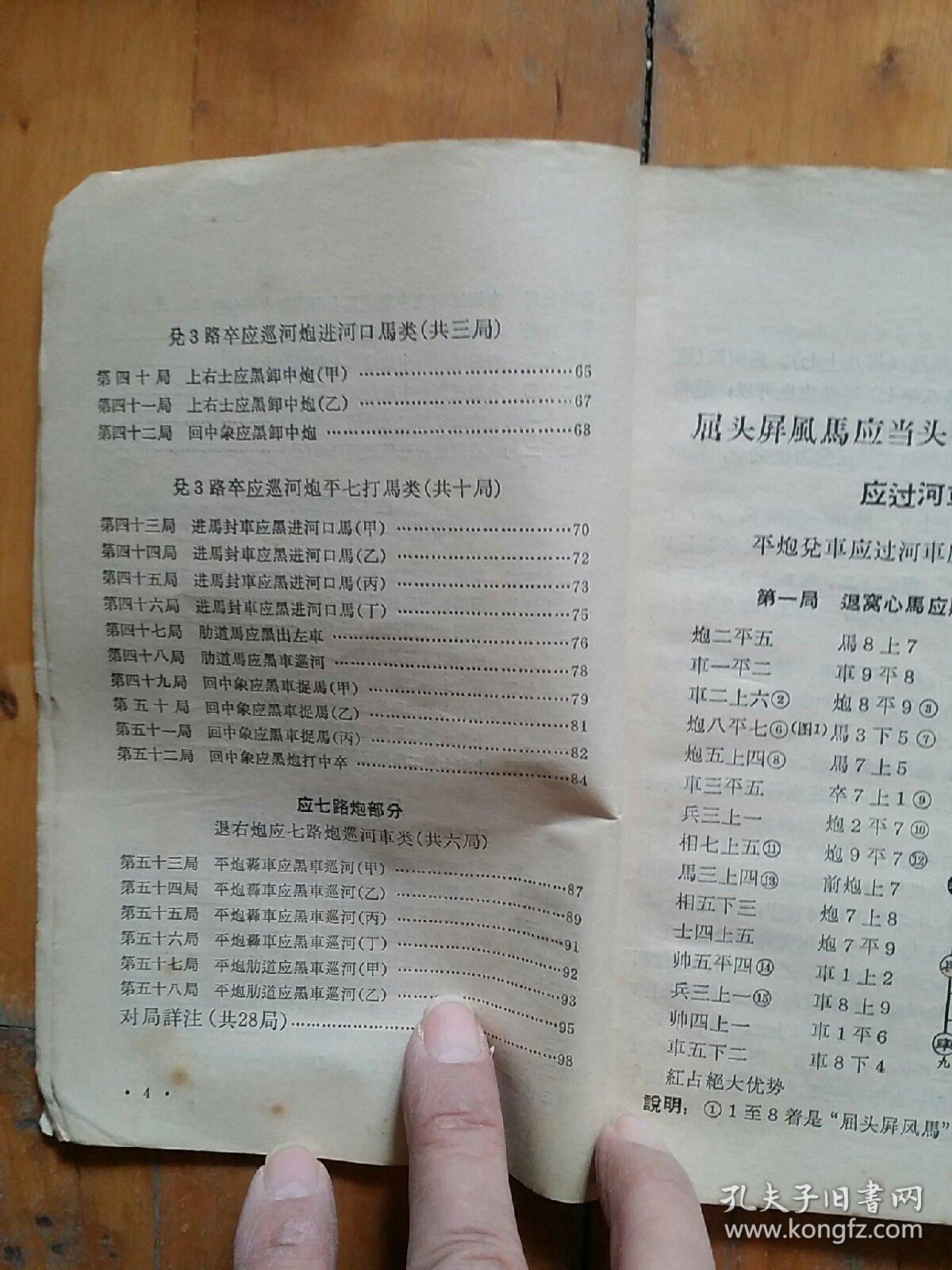 象棋后卫   王嘉良 李德林  著   黑龙江人民    1963年二版1965年四印     缺封面，封底有损，如图。