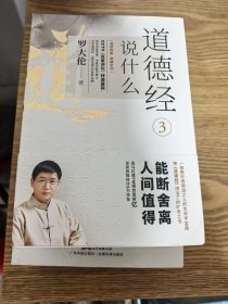 道德经说什么1－3