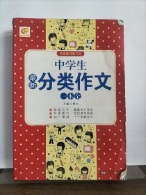 中学生最新分类作文一本全