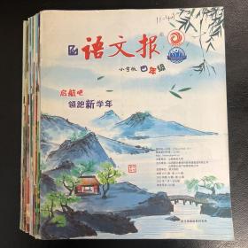 语文报 小学版 四年级 2021.07.01-2022.06.15全年