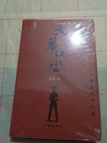 天幕红尘