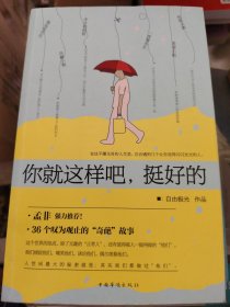 你就这样吧，挺好的：人人都是大极品，世事每件都寻常