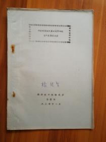 小缸徑柴油機直噴式燃燒過程發(fā)展及展望（附作者王登高信件一張）