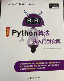 python算法从入门到实践