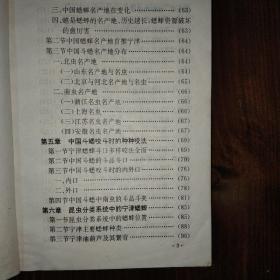 中国宁津蟋蟀志